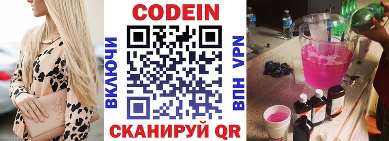 наркошоп Первоуральск Codein напиток Lean (лин)